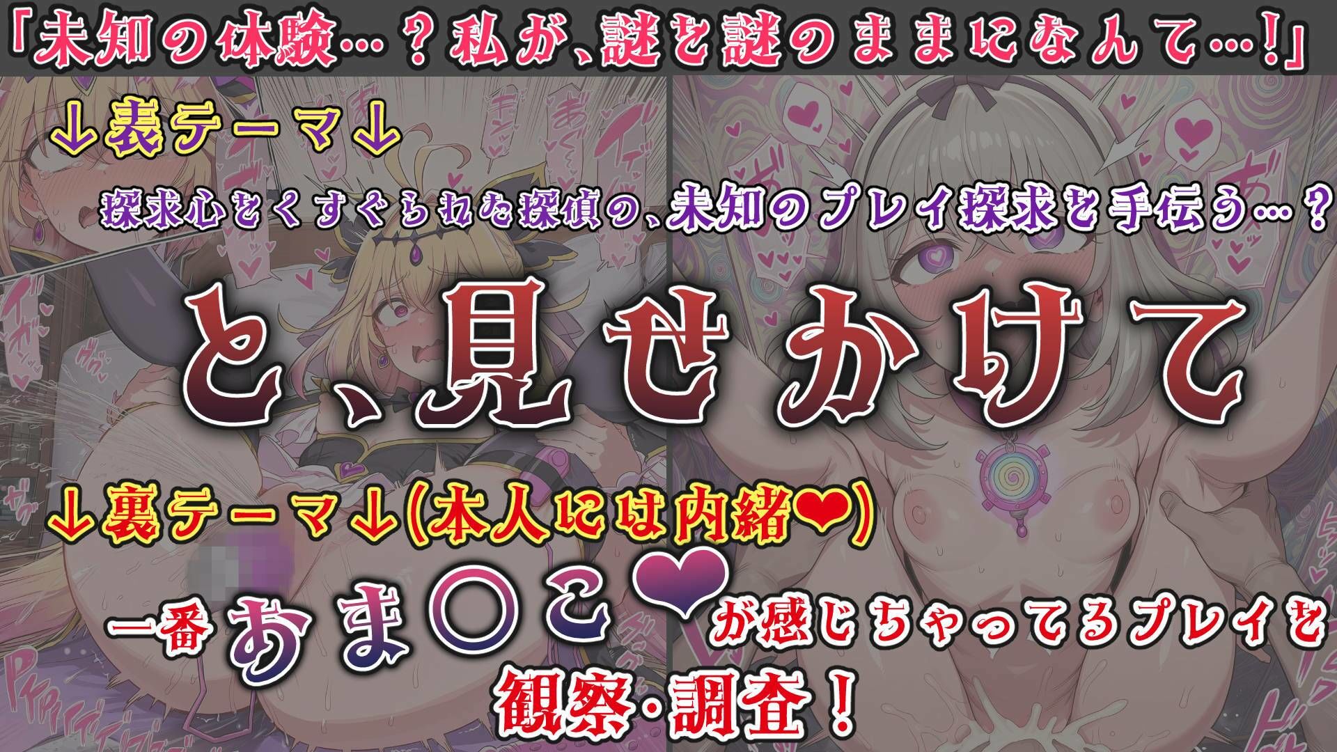 魔法少女おま〇こ感度の生ハメ調査記録 その1（5回戦目！） 〜調査してるつもりが、実はサレちゃってる件〜 サンプル1ページ目