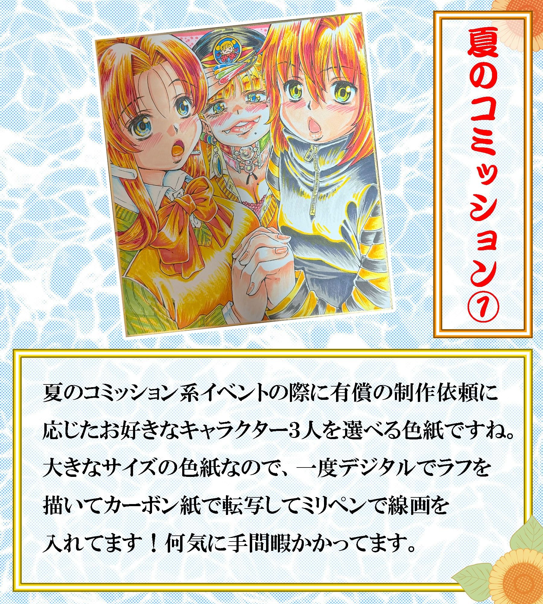 おっぺぇ図録〜手描き色紙集2026夏〜コミッション編 サンプル2ページ目