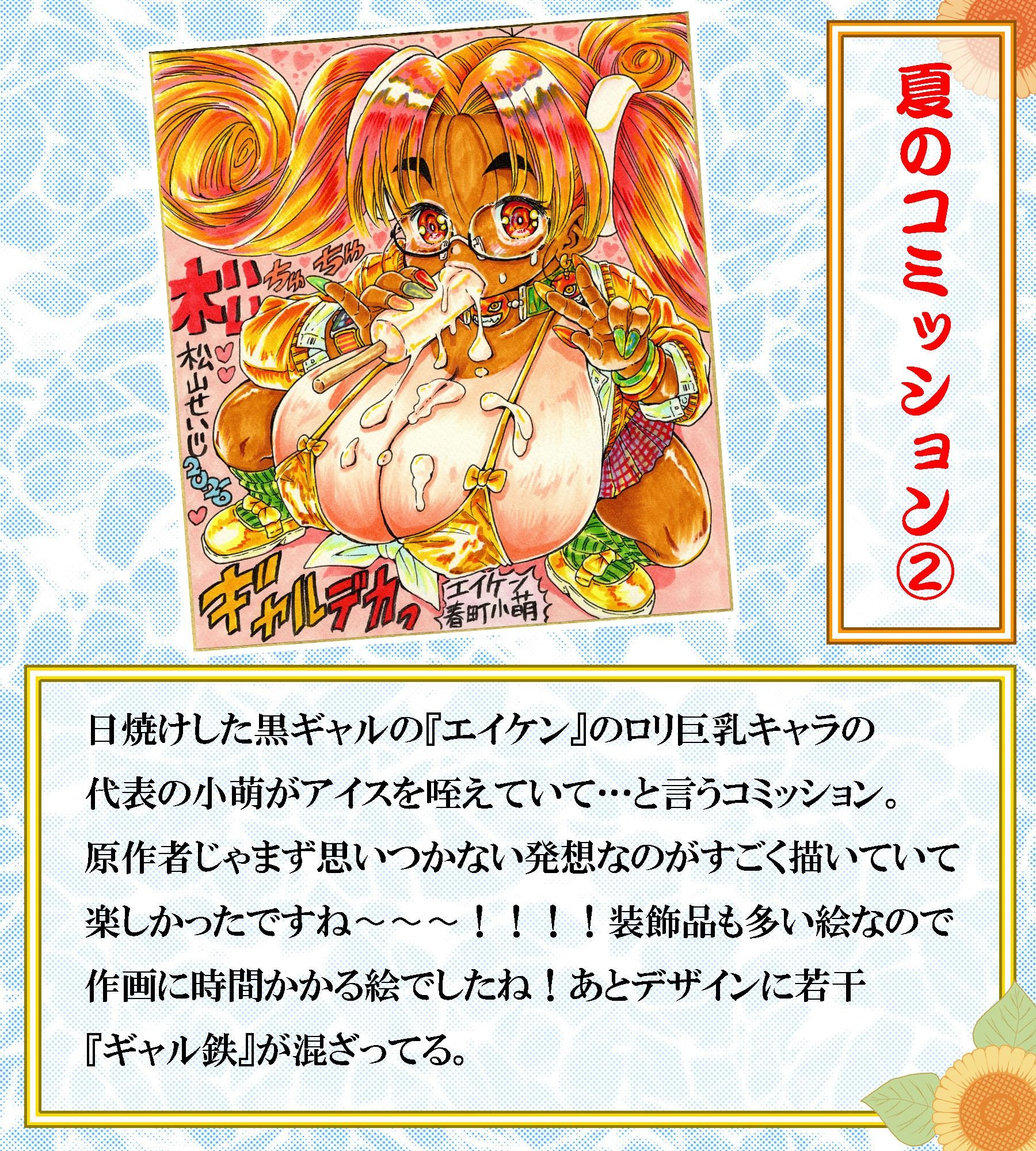 おっぺぇ図録〜手描き色紙集2026夏〜コミッション編 サンプル4ページ目