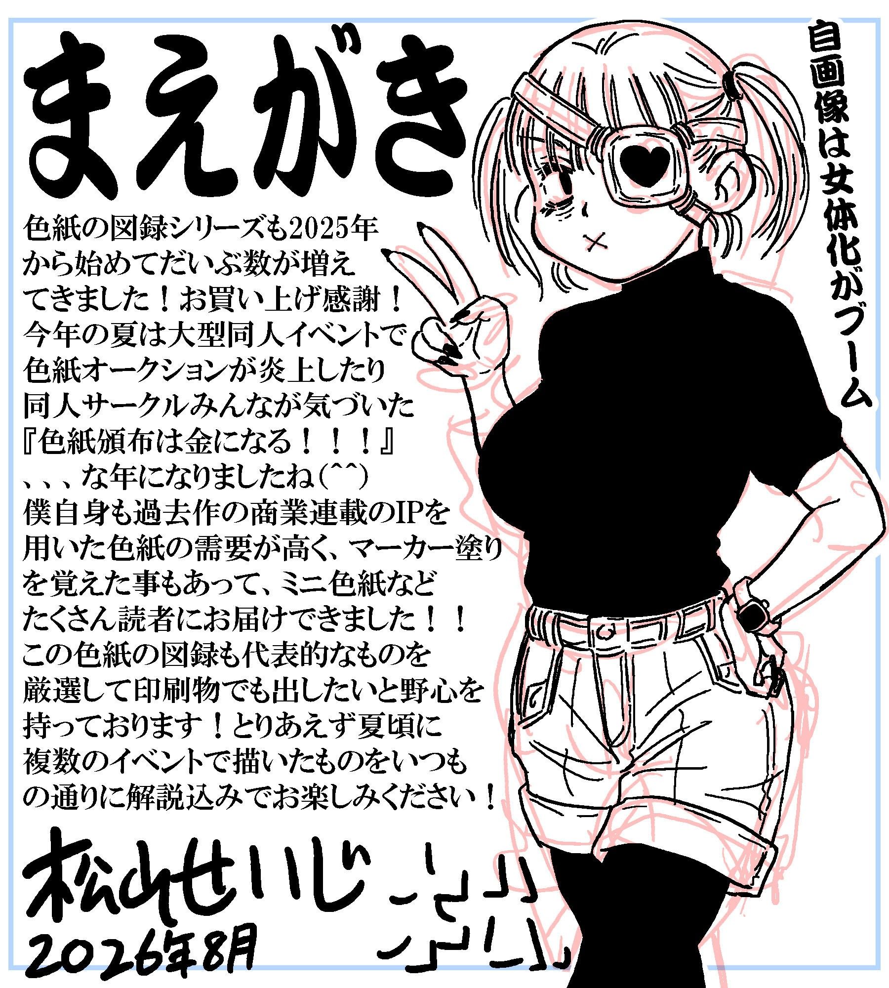 おっぺぇ図録〜手描き色紙集2026夏〜コミッション編 サンプル10ページ目