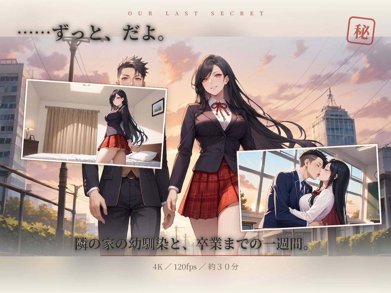 隣の君と、最後の秘密 〜爆乳幼馴染J〇と、卒業前夜まで中〇し種付けしまくった一週間 サンプル1ページ目