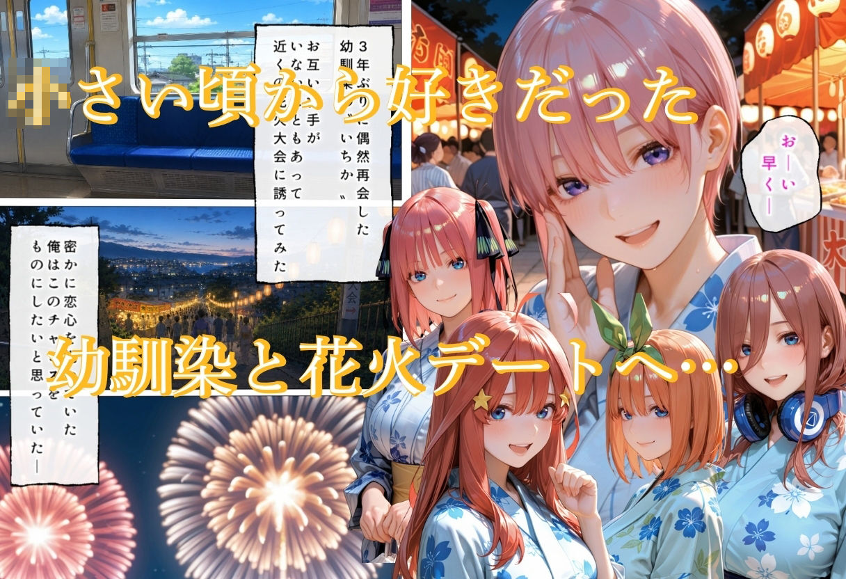 花火の夜に幼馴染は地に堕ちた サンプル1ページ目