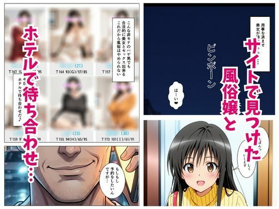 風俗嬢呼んだら元同級生の古手川 唯ちゃんが来た サンプル1ページ目