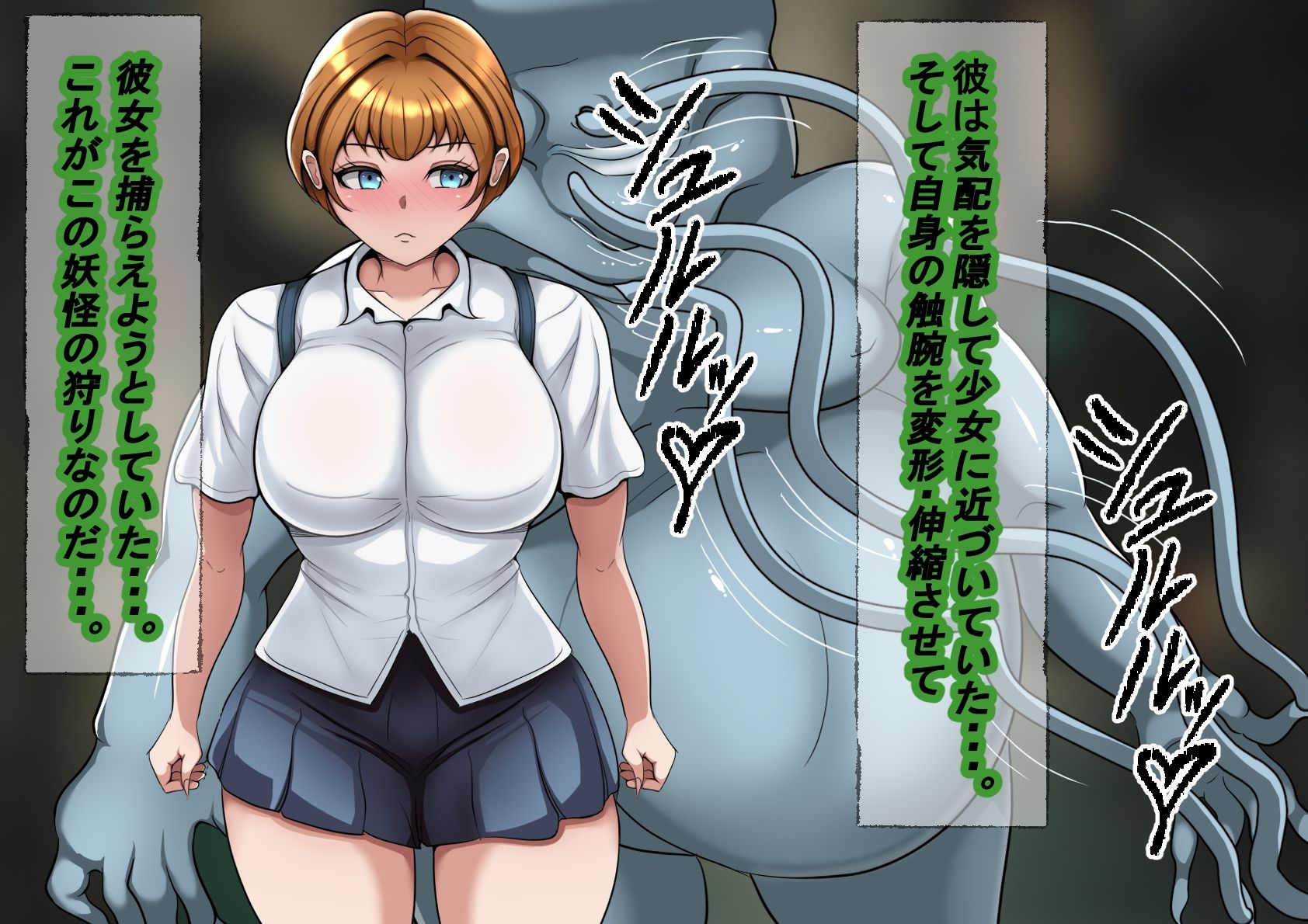 変態妖怪降臨  〜陽キャギャル全滅編〜 サンプル1ページ目
