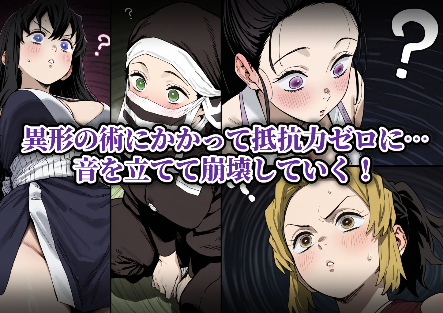 滅鬼の乙女 孕ませ受精記録 其ノ弐 サンプル1ページ目