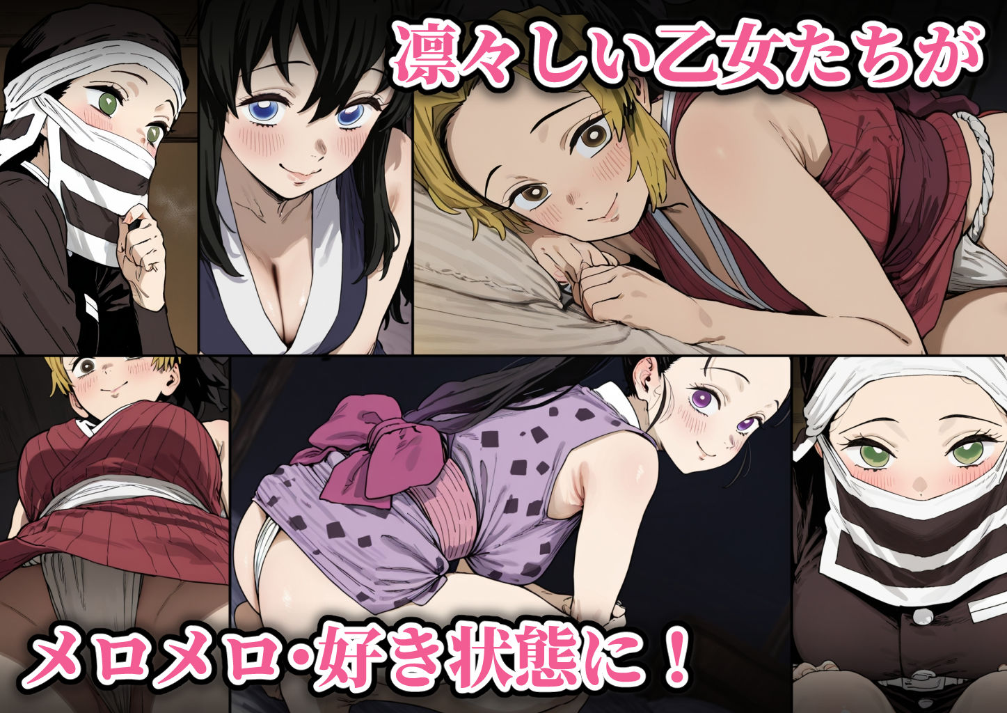 滅鬼の乙女 孕ませ受精記録 其ノ弐 サンプル2ページ目