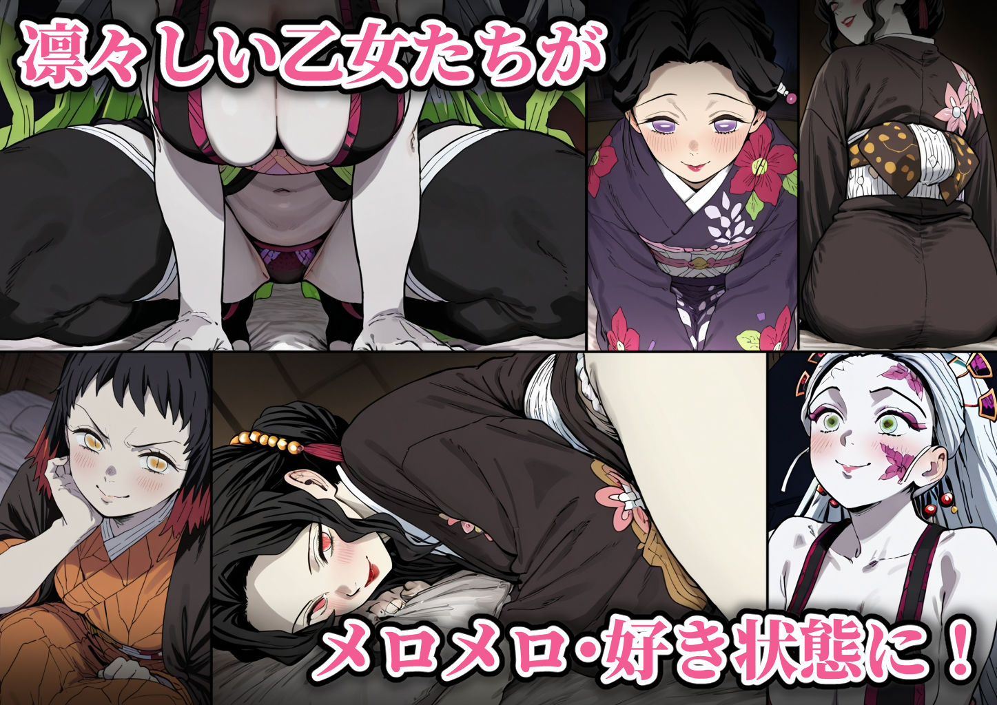 滅鬼の乙女 孕ませ受精記録 其ノ参 サンプル2ページ目
