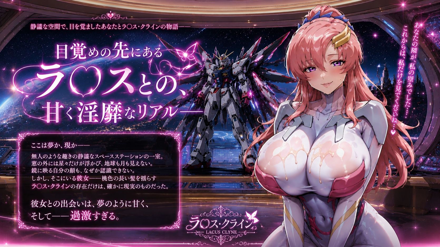 ラ〇ス・クラインと星の海に沈む欲望の軌跡（音声動画版） サンプル1ページ目