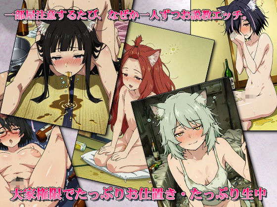 ハメネコ -大家さん、注意しに来て酔い即ハメNN- サンプル7ページ目
