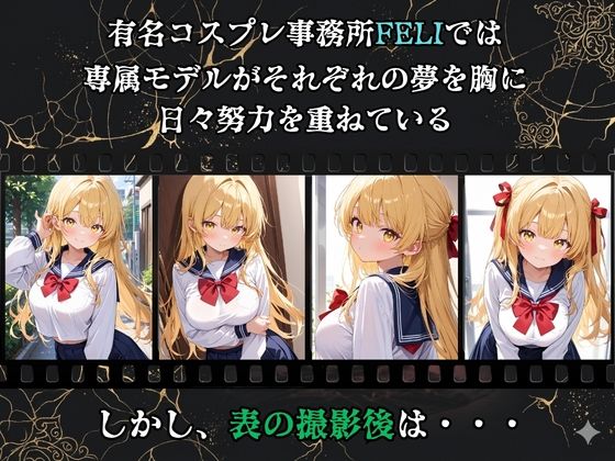 【裏流出ファイル】コスプレ事務所社長による所属モデルへの特別指導（金髪セーラー服編） サンプル1ページ目