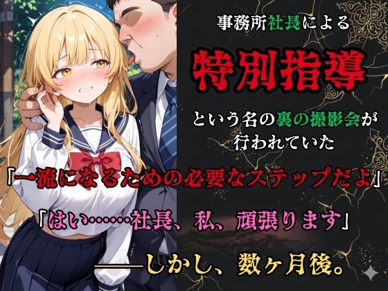 【裏流出ファイル】コスプレ事務所社長による所属モデルへの特別指導（金髪セーラー服編） サンプル2ページ目