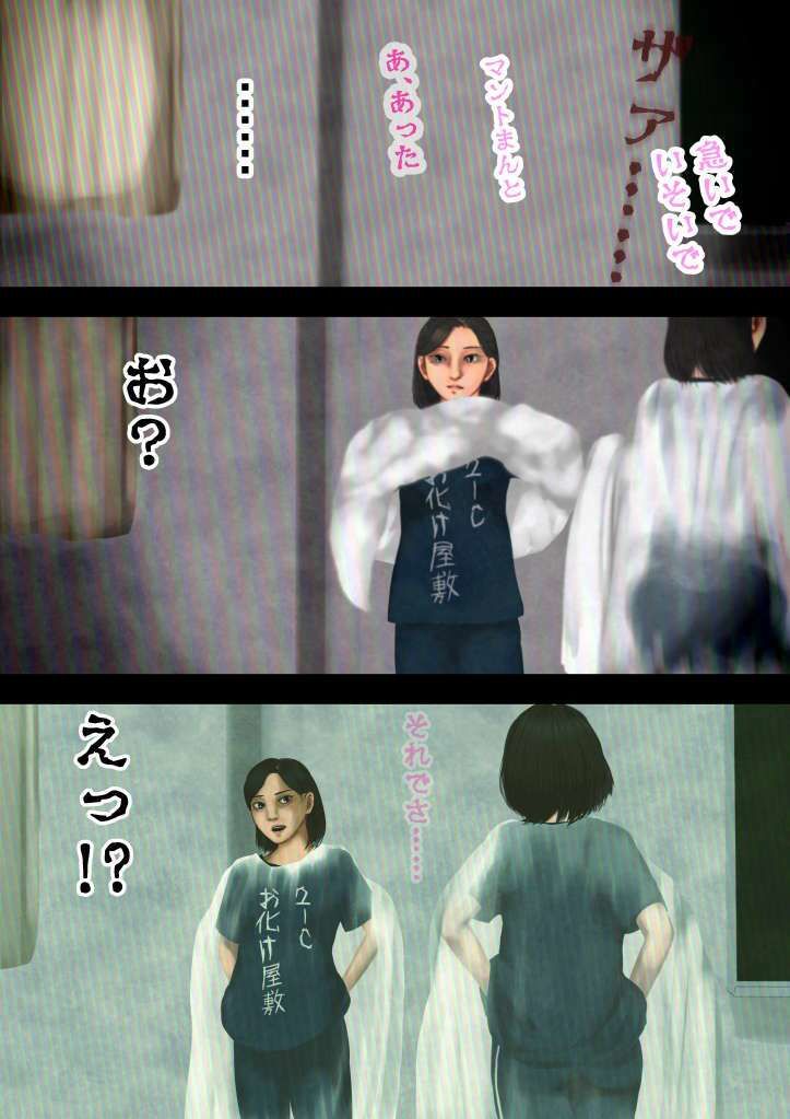 怪奇譚―文化祭のお化け屋敷-戦慄の総集編、幽霊役の巨乳美少女、脱がすのは誰！？ サンプル6ページ目