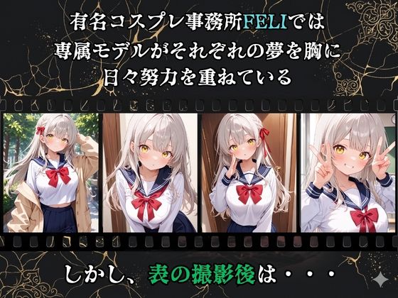 【裏流出ファイル】コスプレ事務所社長による所属モデルへの特別指導（銀髪セーラー服編） サンプル1ページ目