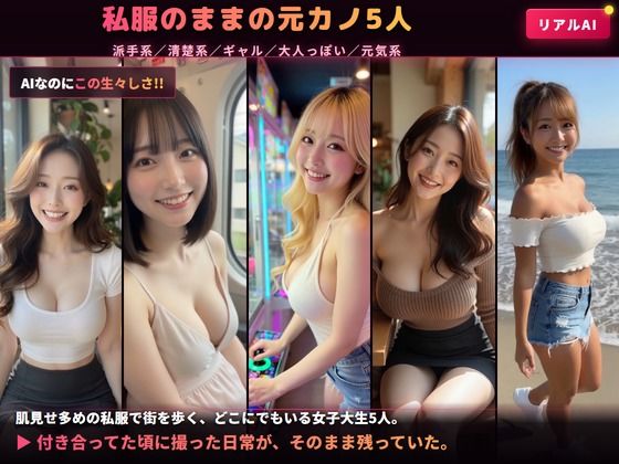 〔元カノ流出〕別れた女子大生5人とのハメ撮りが流出…部屋とホテルで顔射・中出し・腹ぶっかけ｜AIリアル映像 サンプル1ページ目