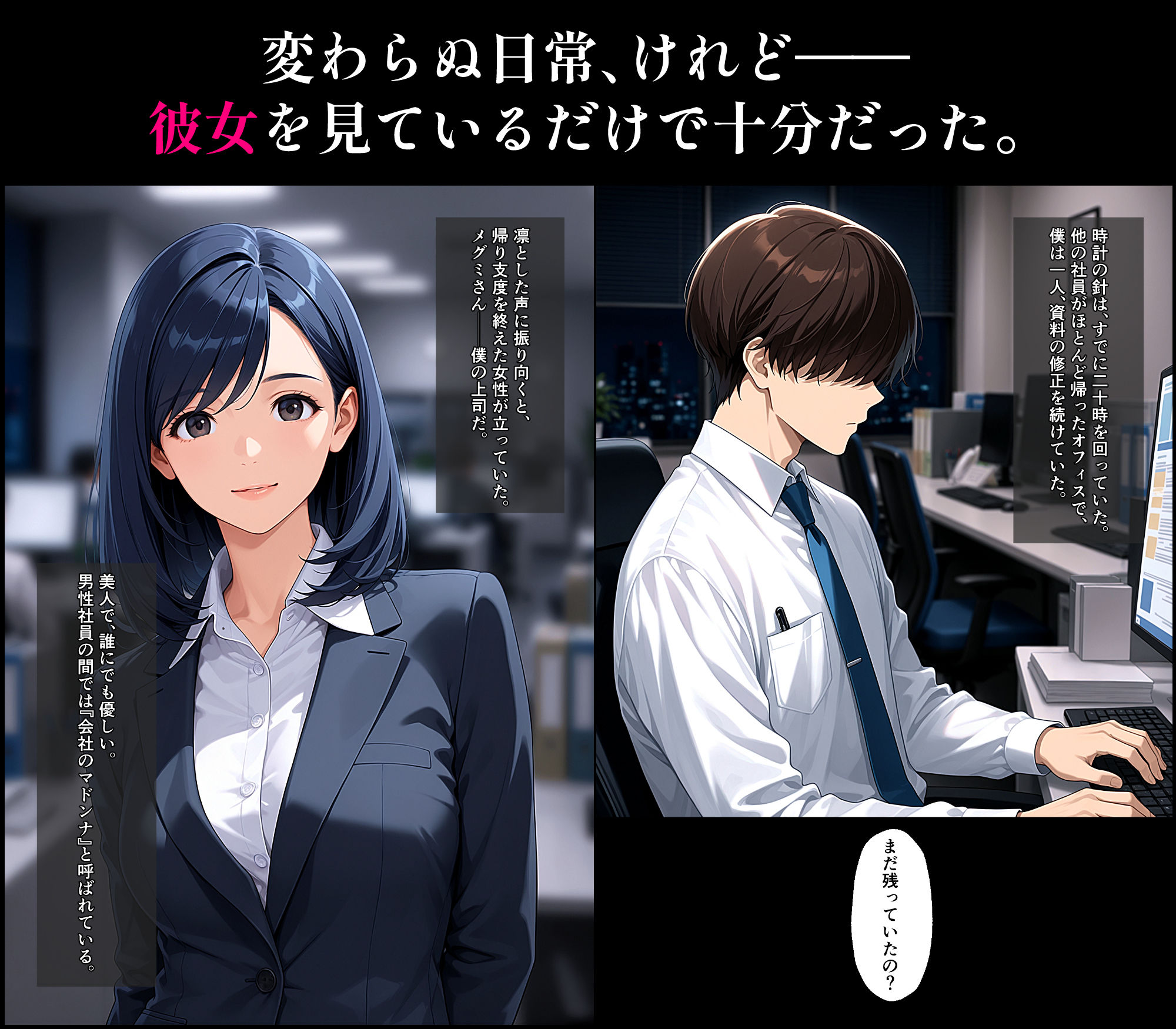 入れ替わり歪愛 サンプル1ページ目