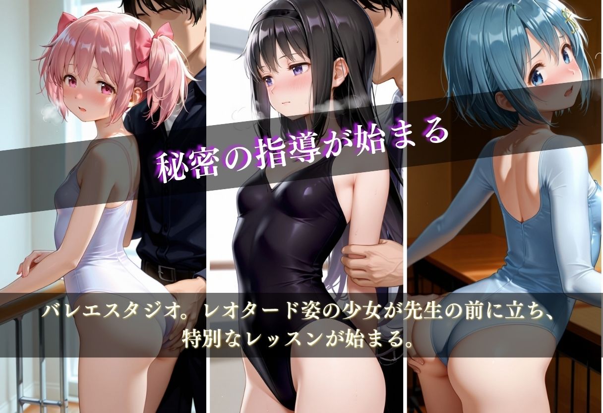 秘密の課外指導 〜抵抗するたび衣装を剥がされる〜 サンプル1ページ目