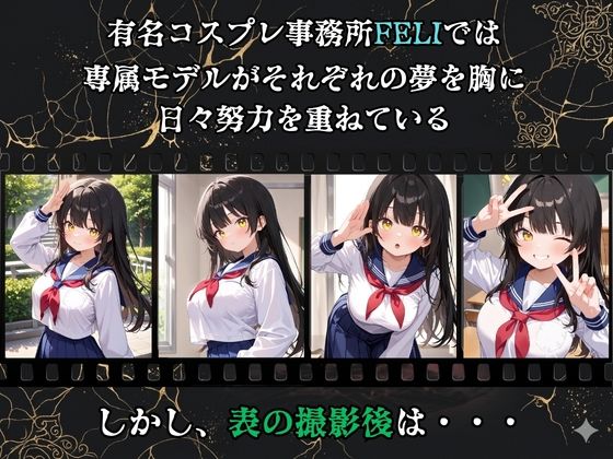 【裏流出ファイル】コスプレ事務所社長による所属モデルへの特別指導（黒髪セーラー服編） サンプル1ページ目