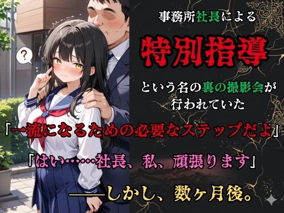 【裏流出ファイル】コスプレ事務所社長による所属モデルへの特別指導（黒髪セーラー服編） サンプル2ページ目