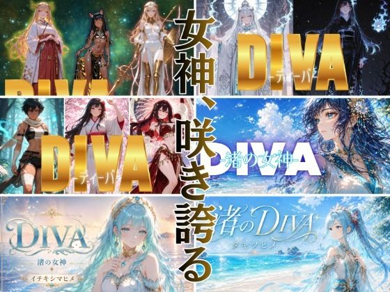 DIVA THE PINNACLE OF DIVINE BEAUTY サンプル4ページ目