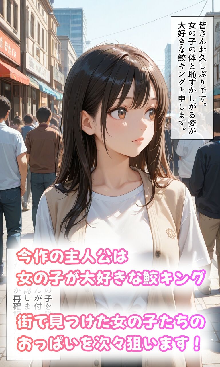 おっぱいを晒される女の子たち サンプル1ページ目