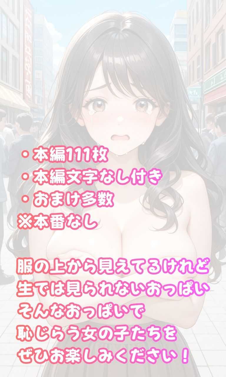 おっぱいを晒される女の子たち サンプル9ページ目