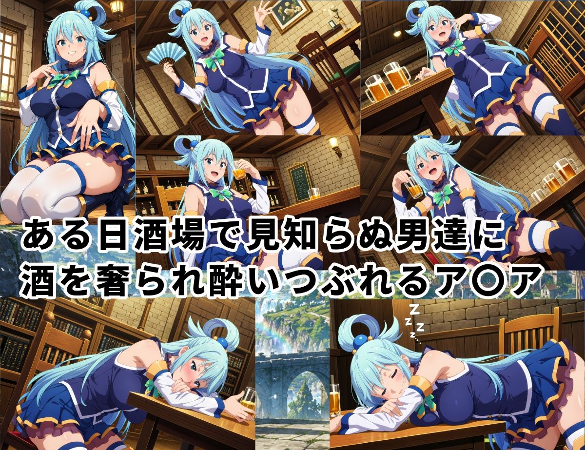 この素晴らしい世界にボテ腹を！〜ア〇ア編〜 サンプル1ページ目