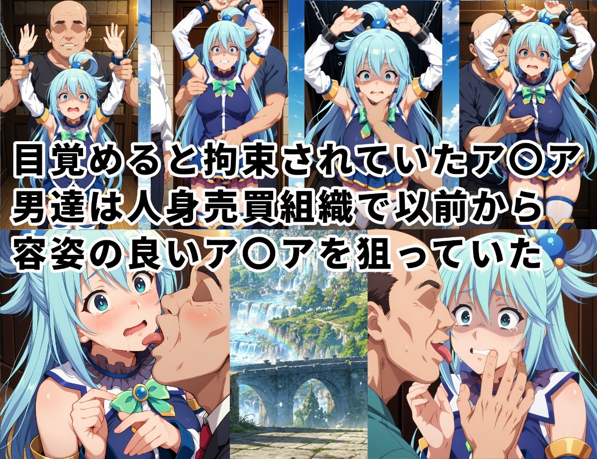 この素晴らしい世界にボテ腹を！〜ア〇ア編〜 サンプル2ページ目