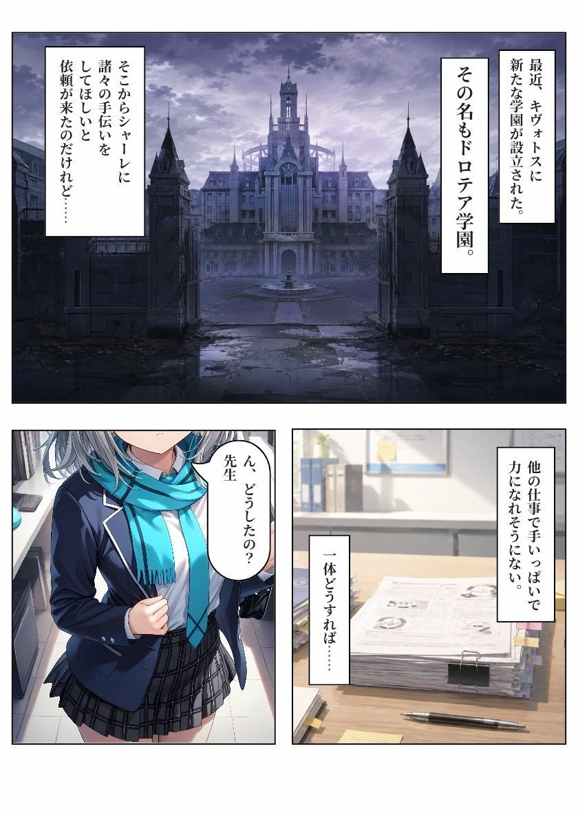 【ブル〇カ】生徒が快楽調教で精液便所『性徒』に堕ちるまで〜シ〇コ編〜 サンプル1ページ目