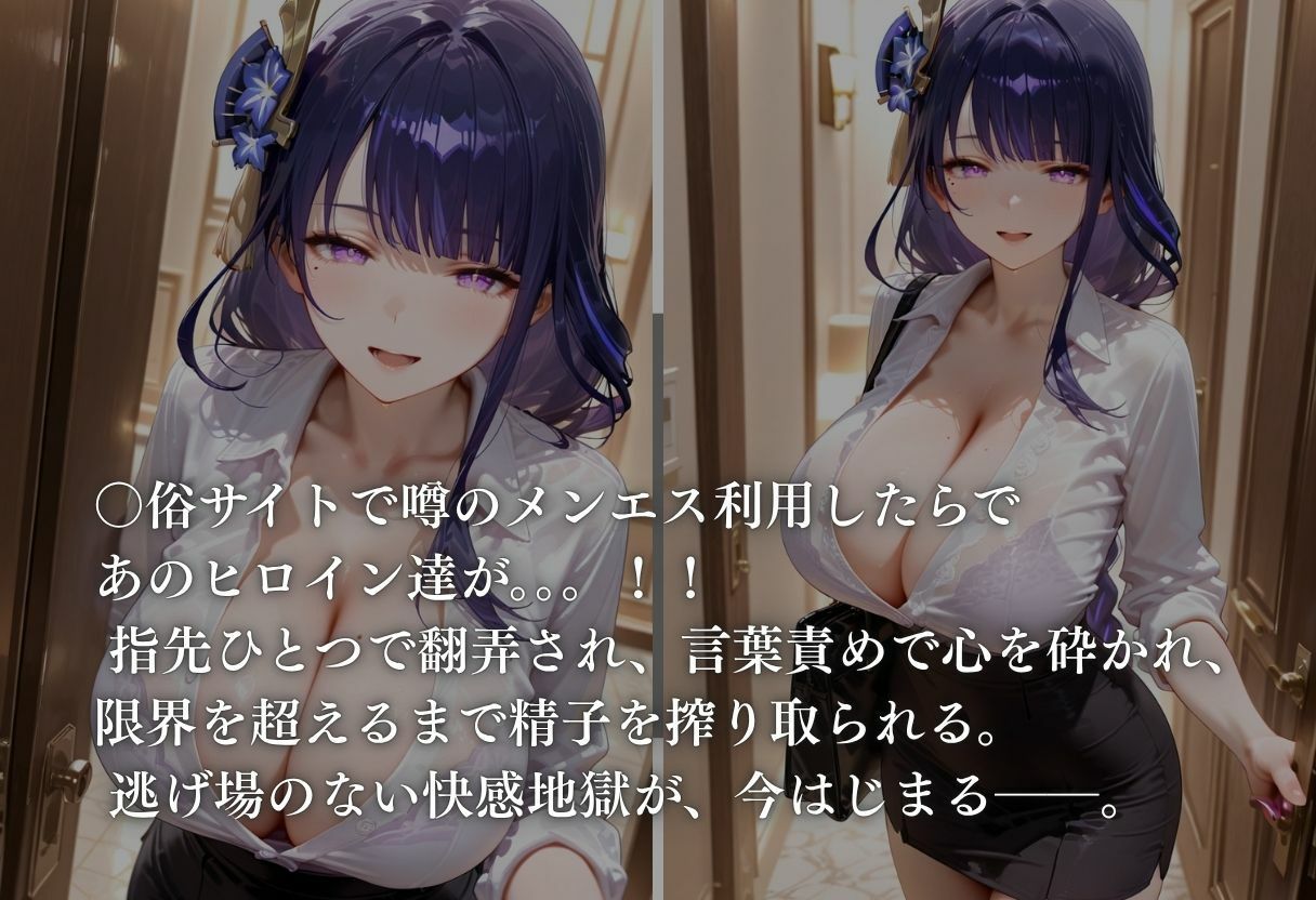 噂のメンエス  雷電影編  原神 サンプル1ページ目