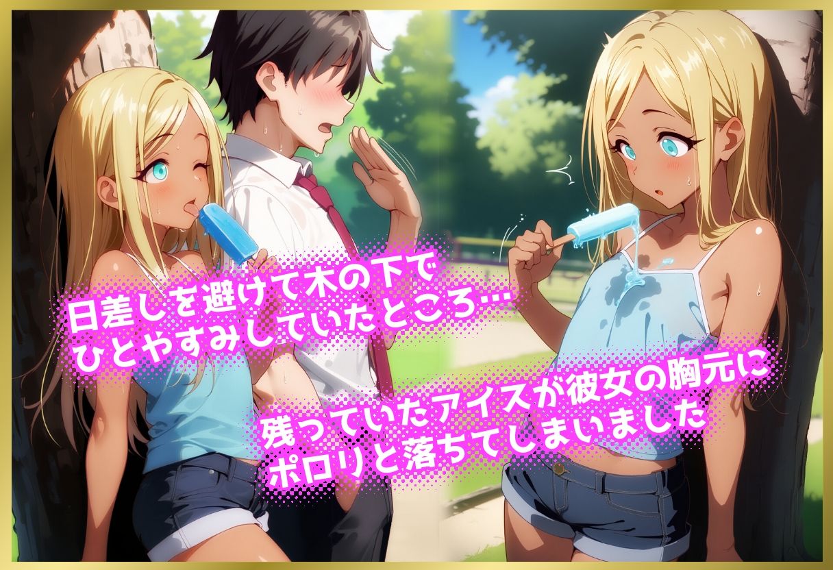ペロペロ★シンデレラ 〇イラさんの発情アイスキャンディー サンプル2ページ目