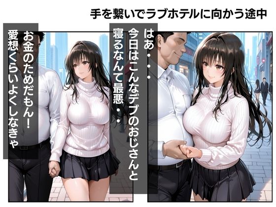 【完堕ち】爆乳パパ活女子。バカにしてたおじさんの絶倫ちんぽで本気でイカされ、中毒になった話 サンプル2ページ目