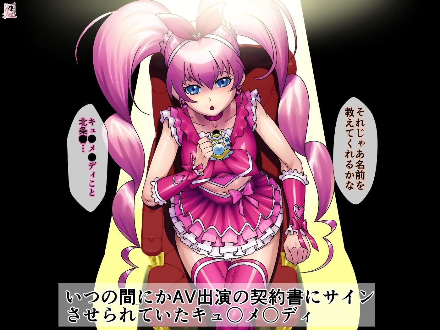 AV契約書（キュ〇メ〇ディ編） サンプル1ページ目