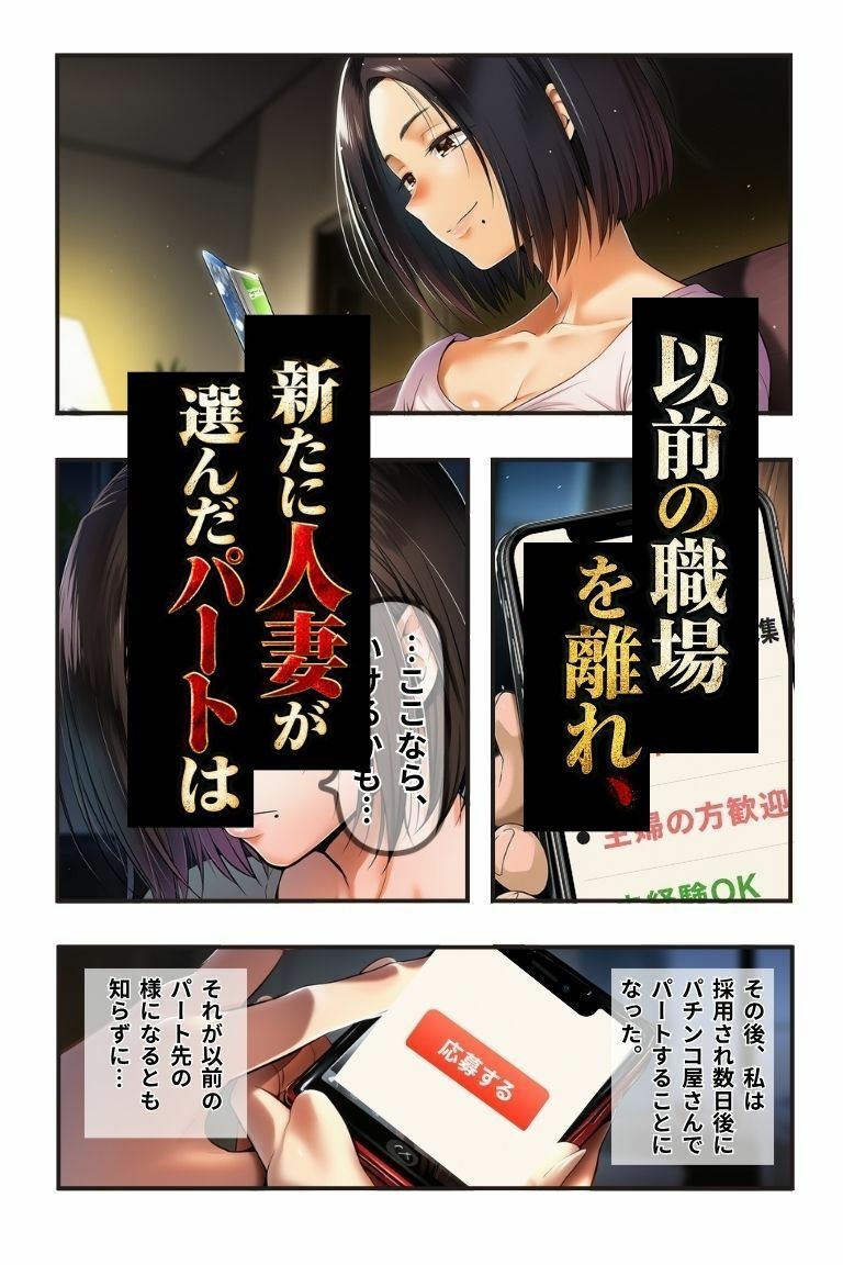実録風人妻パートが遭遇する現代のヤバい客 File.02パチンコ店のハンマーおじさん編 サンプル2ページ目