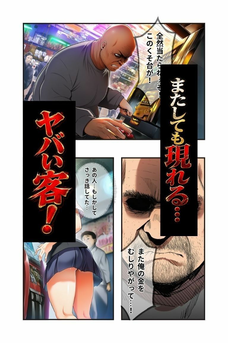 実録風人妻パートが遭遇する現代のヤバい客 File.02パチンコ店のハンマーおじさん編 サンプル4ページ目