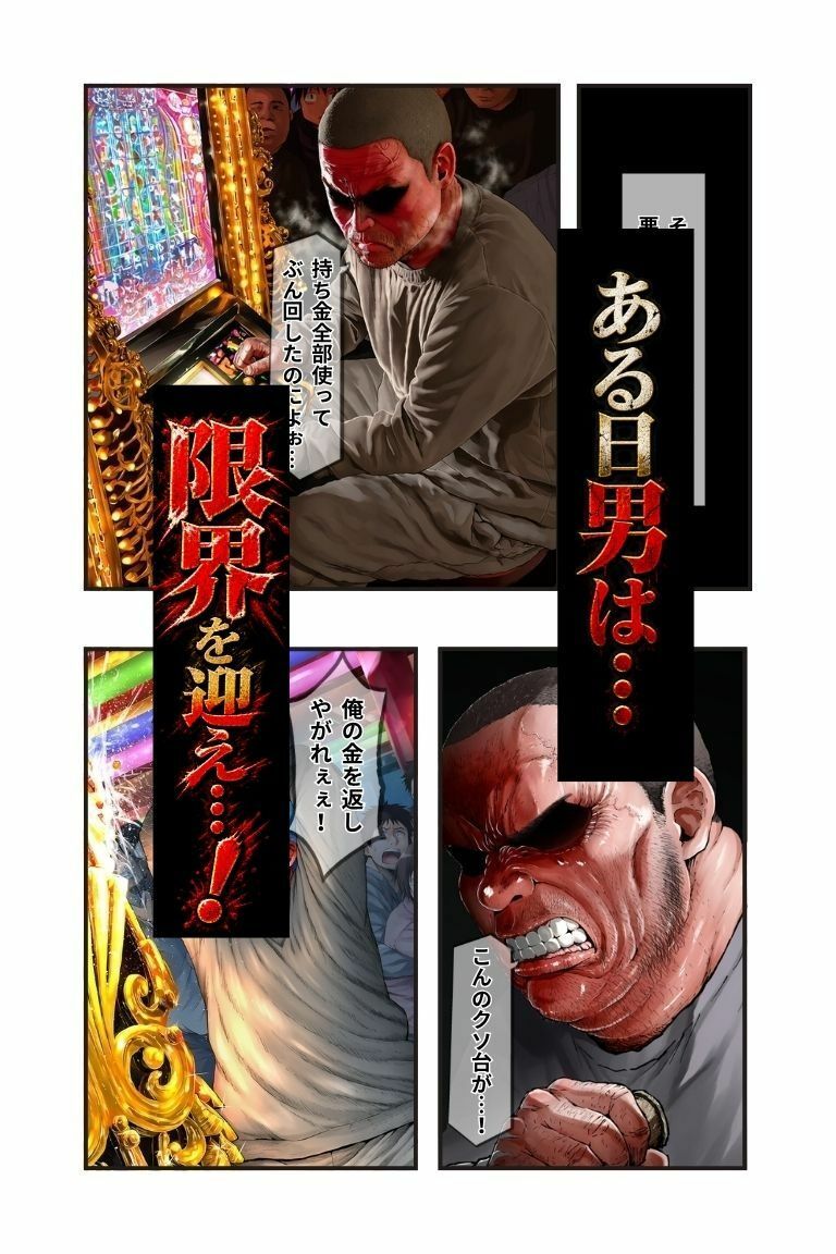 実録風人妻パートが遭遇する現代のヤバい客 File.02パチンコ店のハンマーおじさん編 サンプル7ページ目