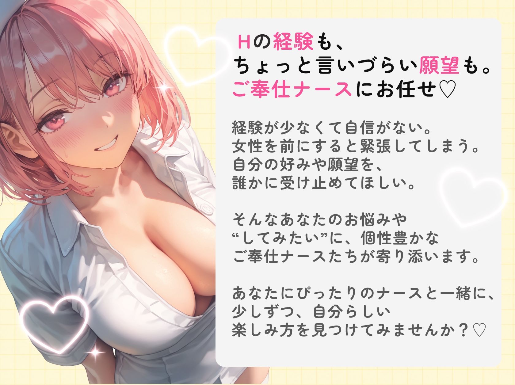 ご奉仕ナースの性診療 〜貴方がイクまで何度でも。〜 サンプル1ページ目