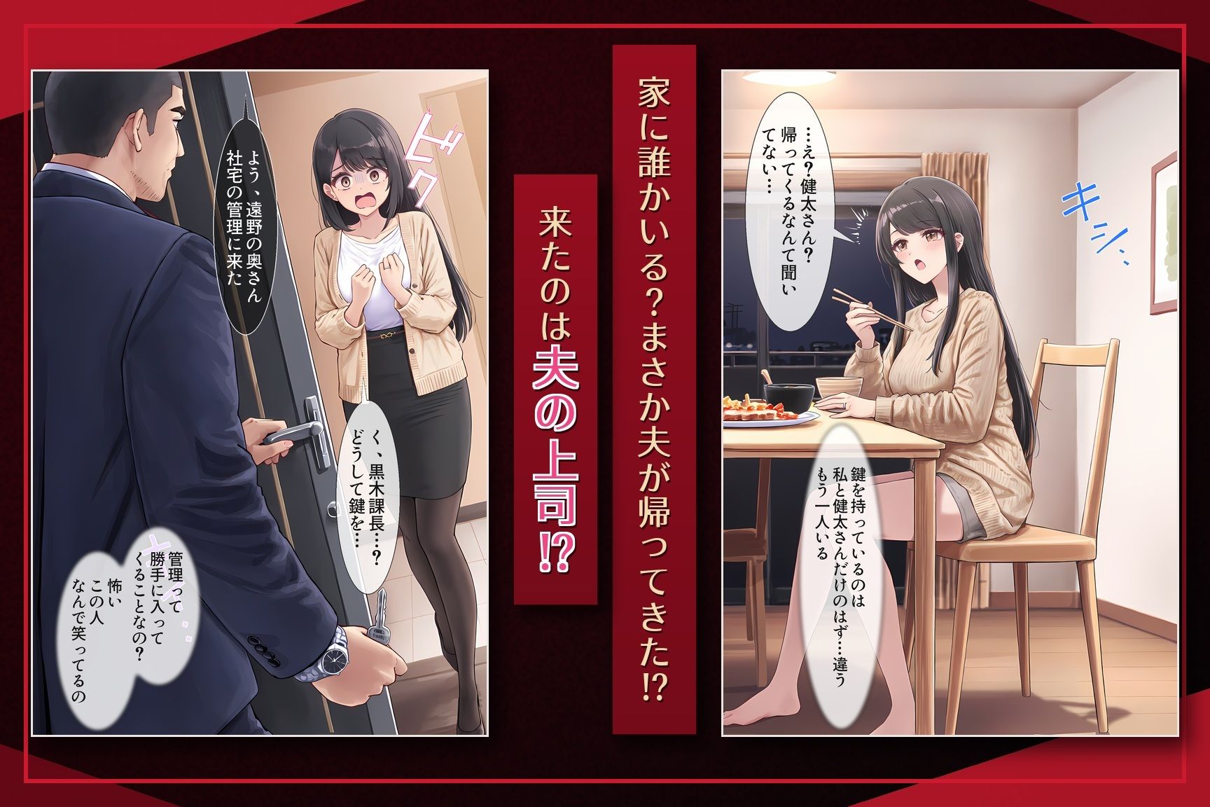 人妻OL、社宅で管理されます  〜転勤夫の留守に、毎週金曜寝取られる妻〜 サンプル5ページ目