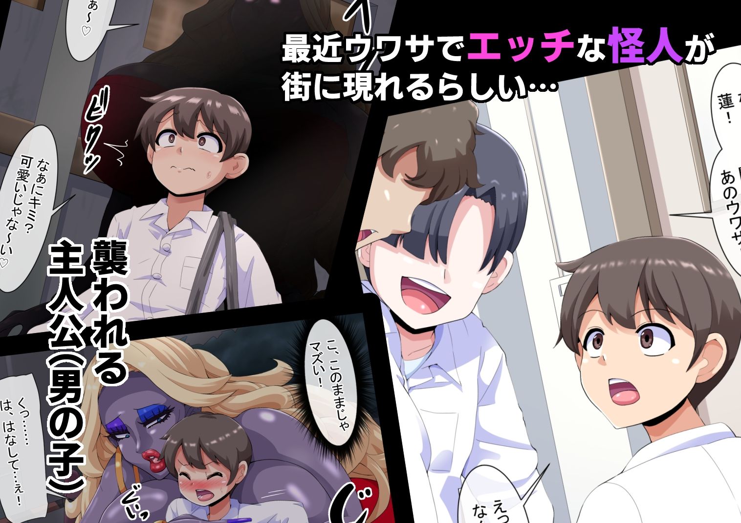 変態怪人ボインビンボ 〜Bimbo怪人に改造されちゃうボク〜 vol.1 性癖刻印キンタマ改造 サンプル1ページ目