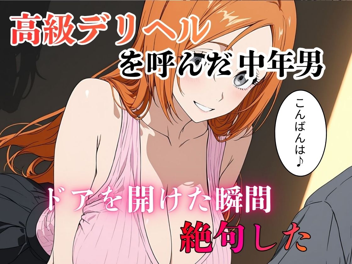 デリヘル呼んだら教え子だった 〜元教え子の屈辱奉仕〜 【織〇編】 サンプル1ページ目