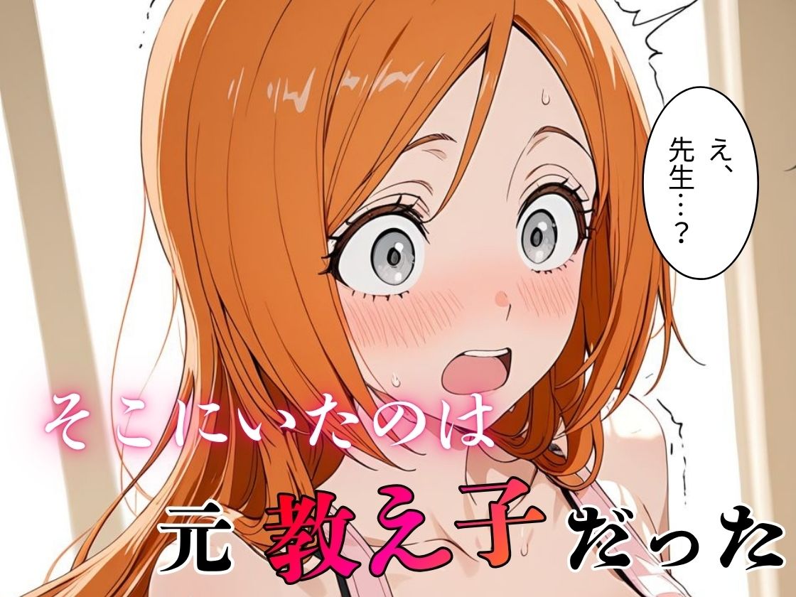 デリヘル呼んだら教え子だった 〜元教え子の屈辱奉仕〜 【織〇編】 サンプル2ページ目