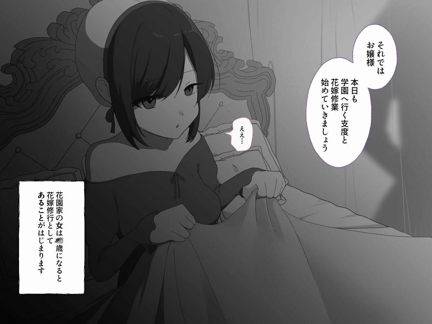 花園家の女はお嫁さんになるためにクリトリスも乳首もよわよわでは許されない サンプル1ページ目