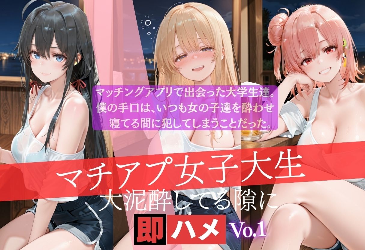 マチアプ女子大生〜大泥●して〜即ハメ サンプル2ページ目