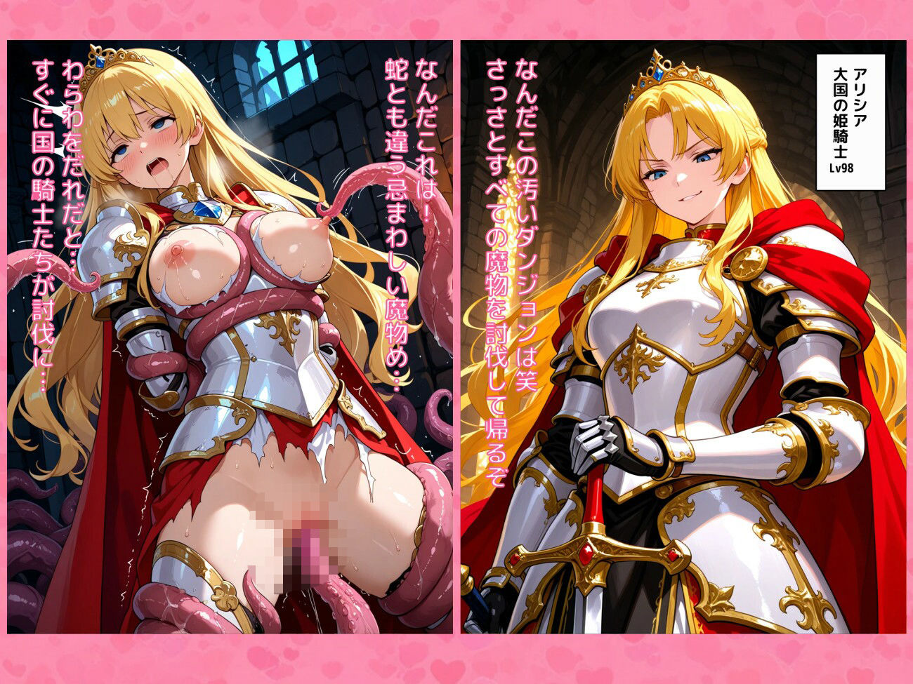 気が強い女たちが触手に犯●れつづけて屈服させられる短編CG集 サンプル5ページ目