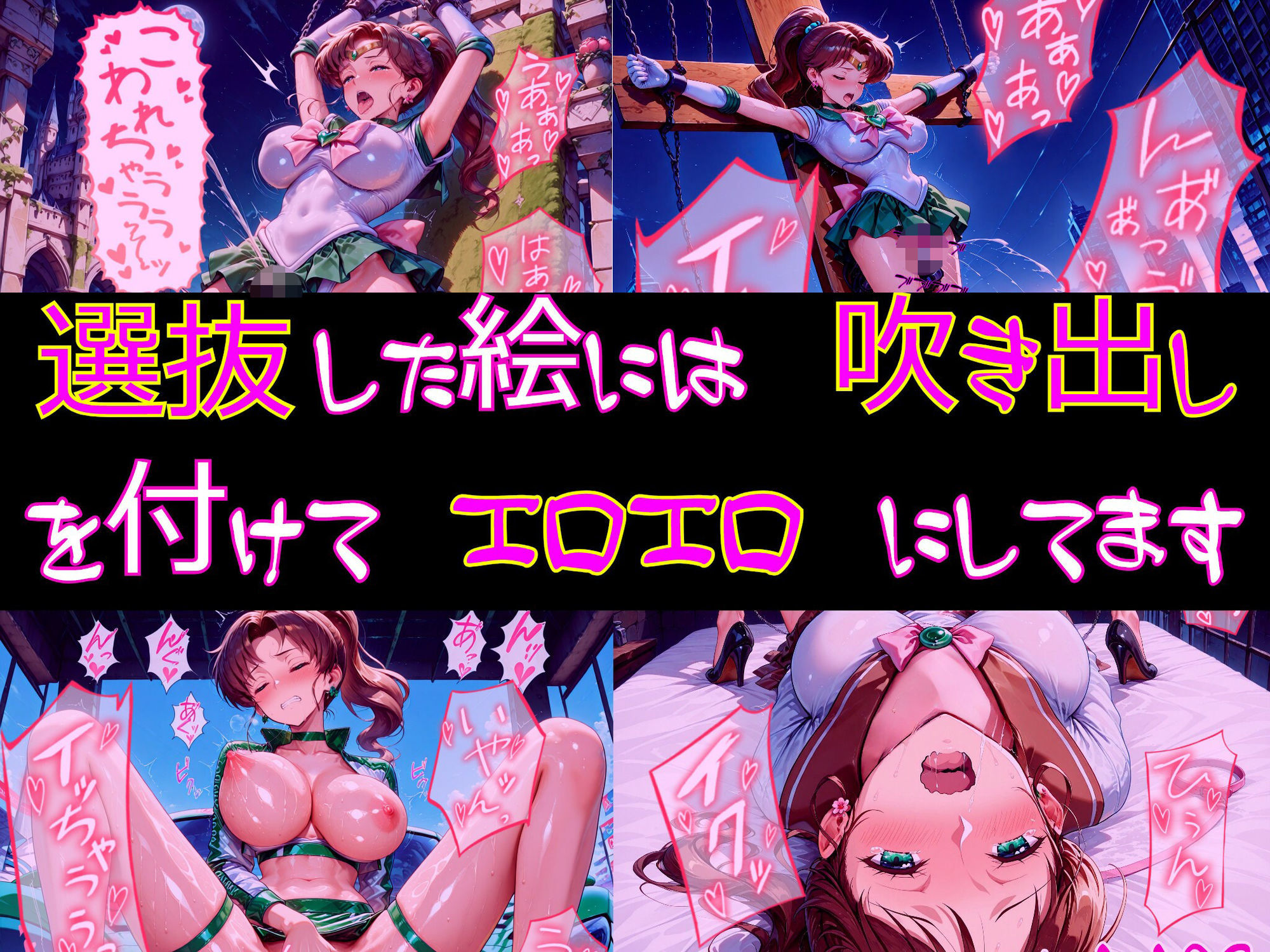 【衣装多種】ジュ〇ター、頼れる乙女の恥辱。鍛え抜かれた肉体が悦びに震え、恥じらいを捨てて媚態を晒す_玩具オナニー編 サンプル9ページ目