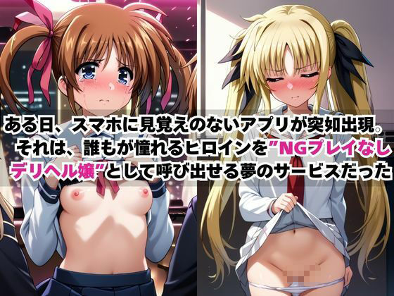 ★総集編（5作品入り）★あのヒロインを「NGプレイなしデリヘル嬢」として呼び出せる魔法のアプリ★合計1000ページ★その4 サンプル2ページ目