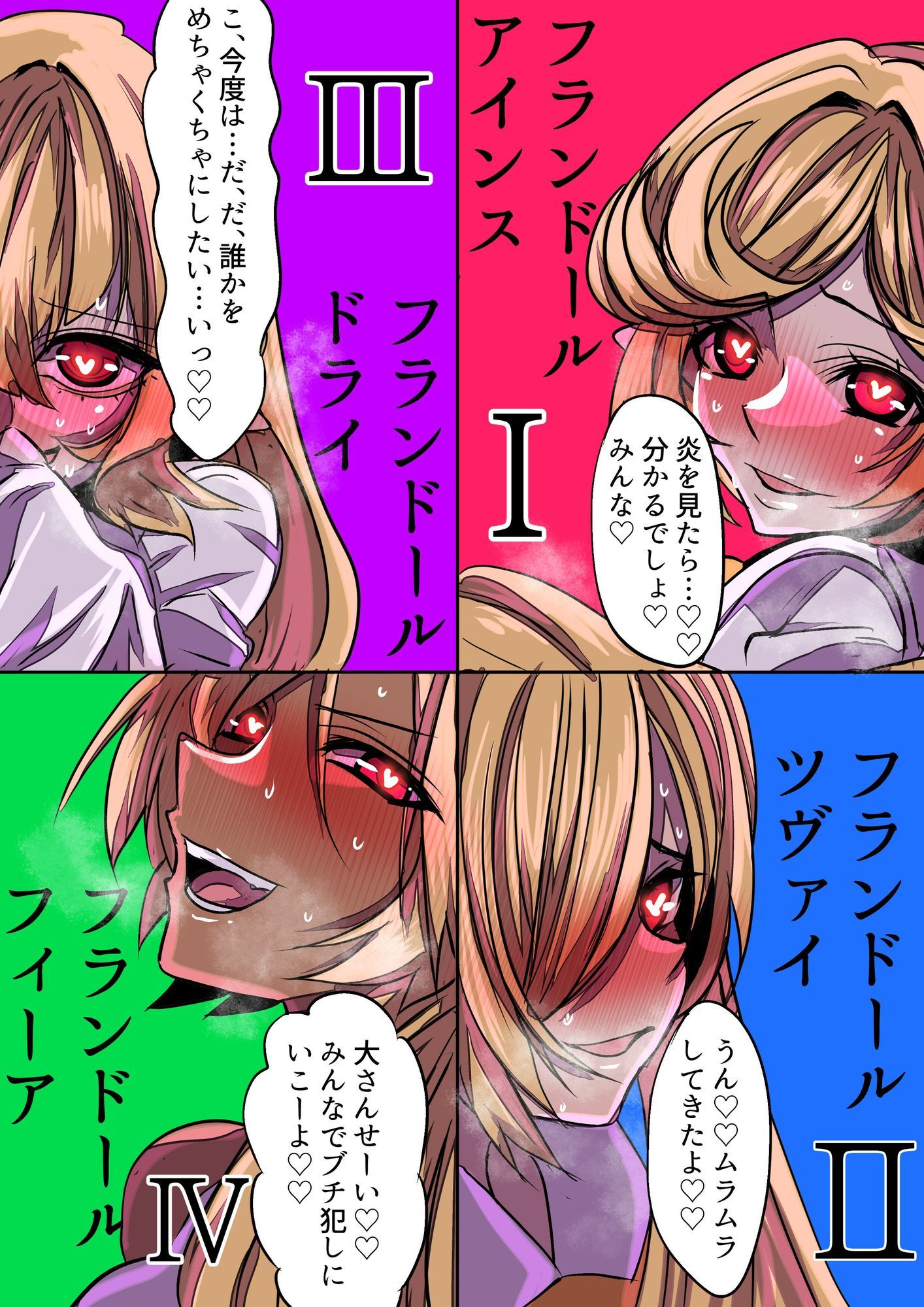 フランちゃんたちがイク サンプル3ページ目