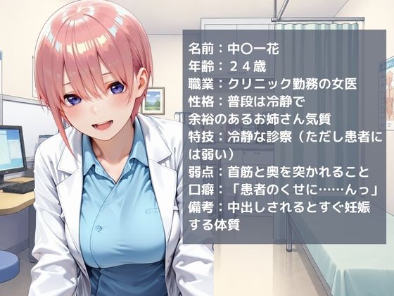 女医孕ませ録〜女医一花編〜 サンプル1ページ目