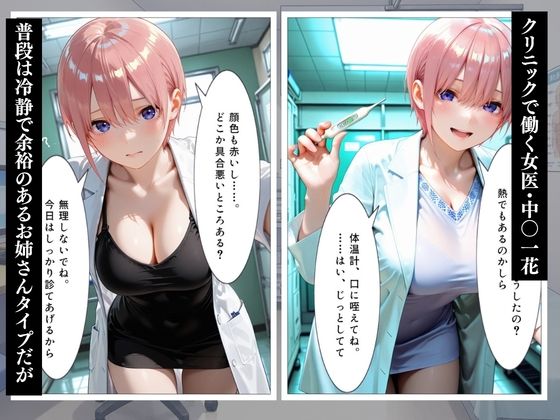 女医孕ませ録〜女医一花編〜 サンプル2ページ目
