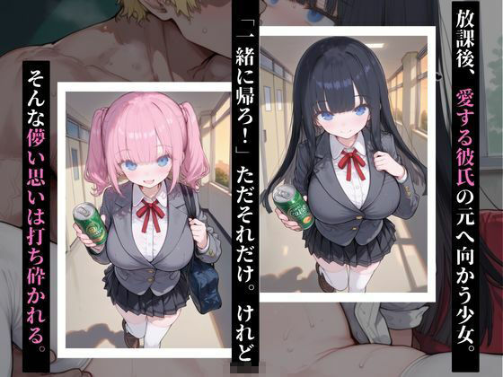 放課後メス堕ちNTR  失恋彼女はチャラ男の孕ませ肉便器になりました サンプル1ページ目