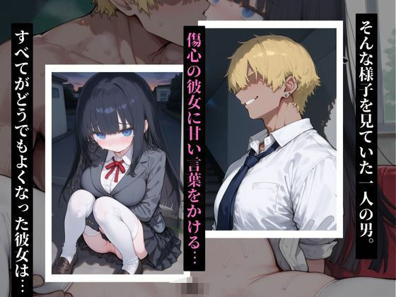 放課後メス堕ちNTR  失恋彼女はチャラ男の孕ませ肉便器になりました サンプル3ページ目